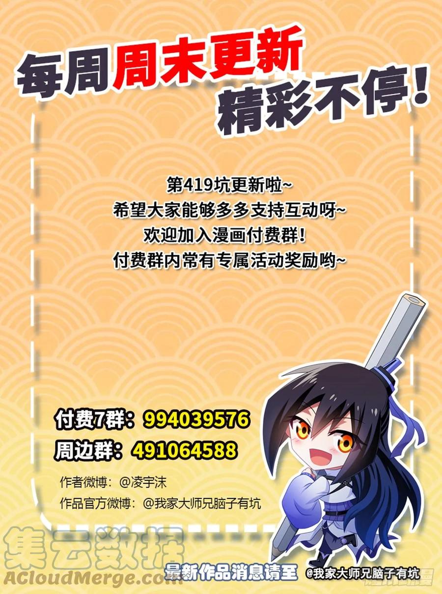 我家大师兄脑子有坑 419 “三路”是什么？ 第17页