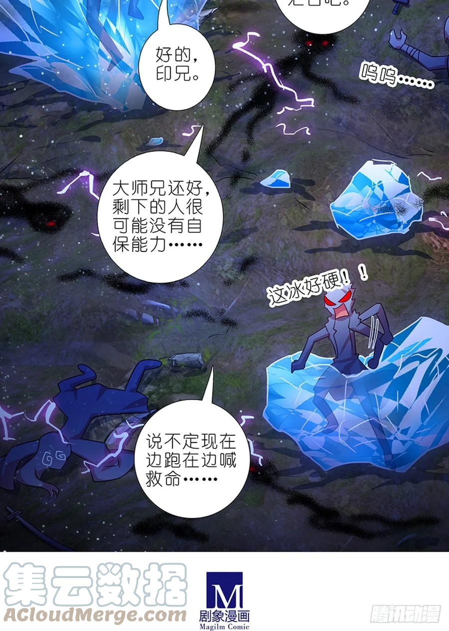 我家大师兄脑子有坑 419 “三路”是什么？ 第11页