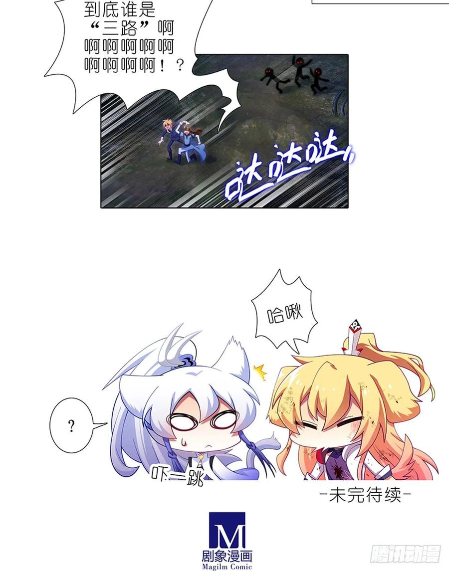 我家大师兄脑子有坑 419 “三路”是什么？ 第16页