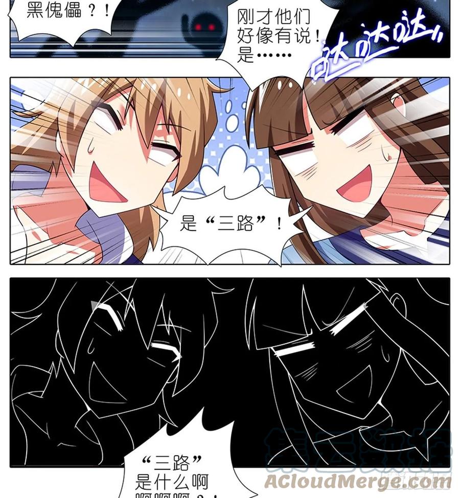 我家大师兄脑子有坑 419 “三路”是什么？ 第13页