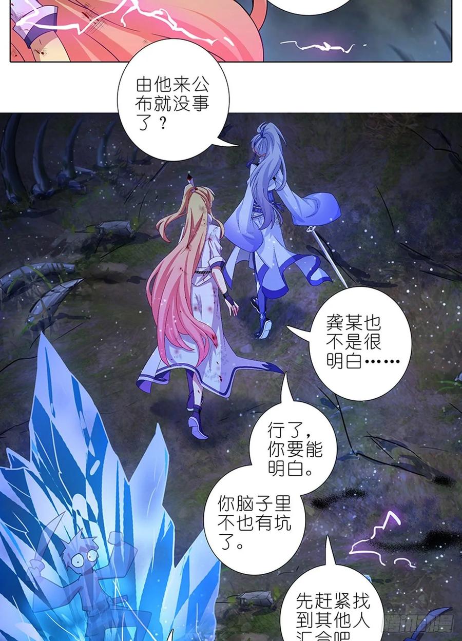 我家大师兄脑子有坑 419 “三路”是什么？ 第10页