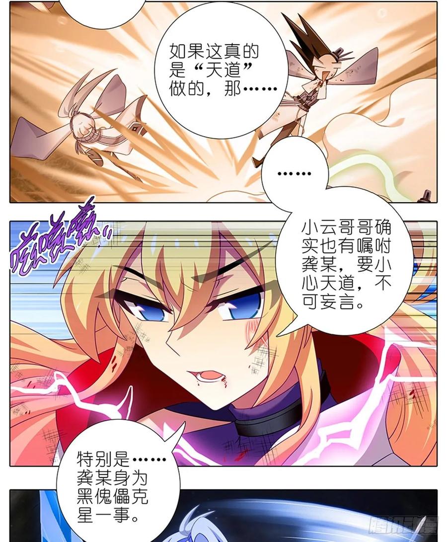 我家大师兄脑子有坑 419 “三路”是什么？ 第8页