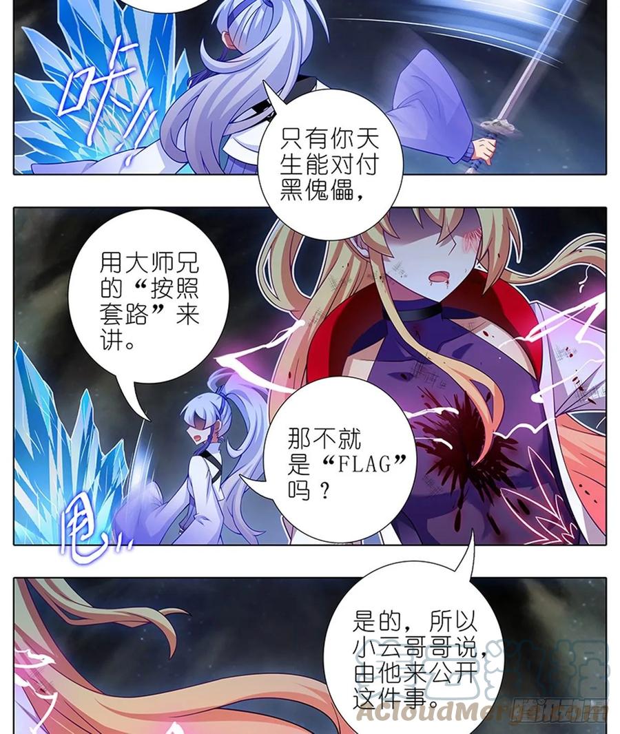 我家大师兄脑子有坑 419 “三路”是什么？ 第9页