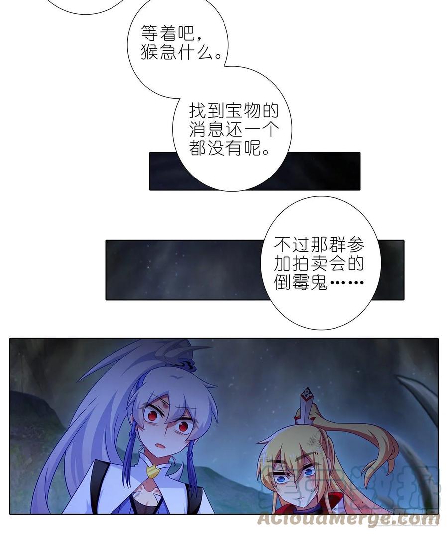 我家大师兄脑子有坑 420 黑暗中的交易！ 第12页