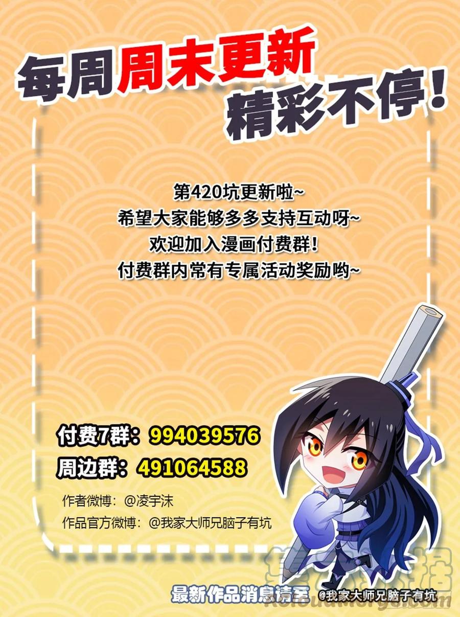 我家大师兄脑子有坑 420 黑暗中的交易！ 第14页