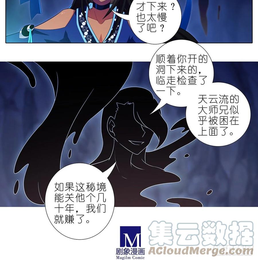 我家大师兄脑子有坑 420 黑暗中的交易！ 第10页