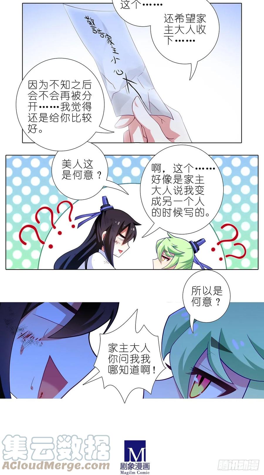 我家大师兄脑子有坑 420 黑暗中的交易！ 第4页