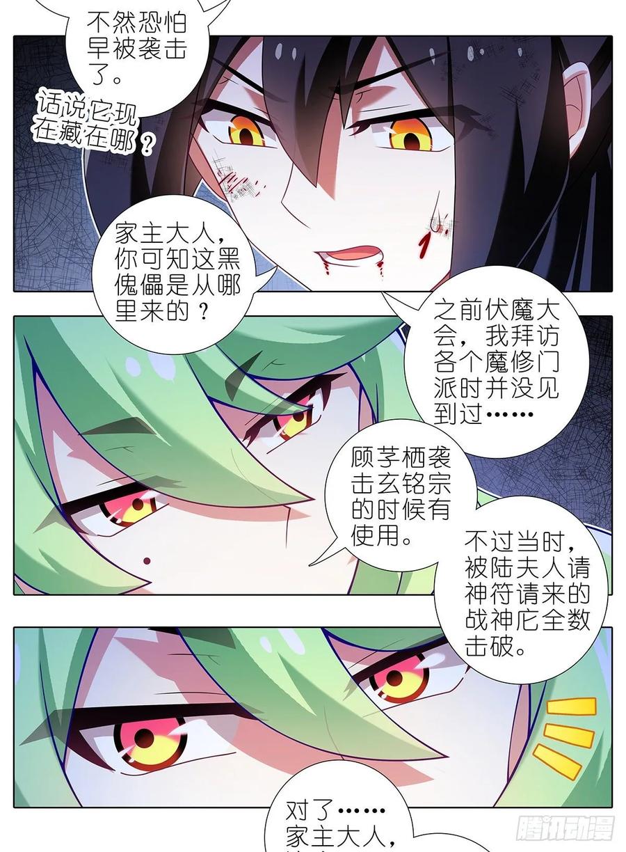 我家大师兄脑子有坑 420 黑暗中的交易！ 第3页