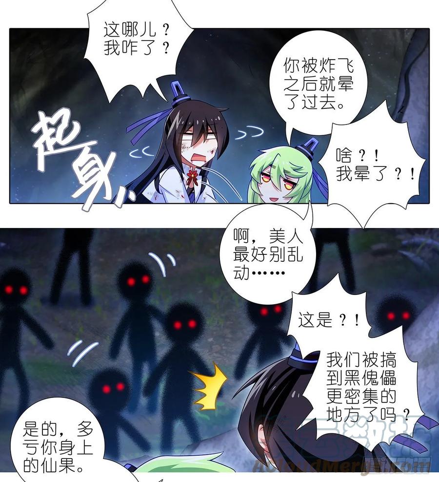 我家大师兄脑子有坑 420 黑暗中的交易！ 第2页