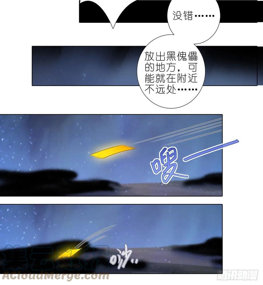 我家大师兄脑子有坑 420 黑暗中的交易！ 第8页