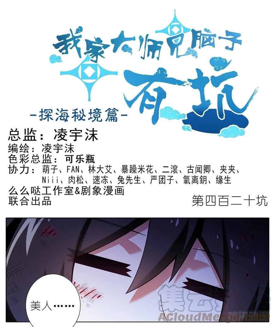 我家大师兄脑子有坑 420 黑暗中的交易！ 第1页