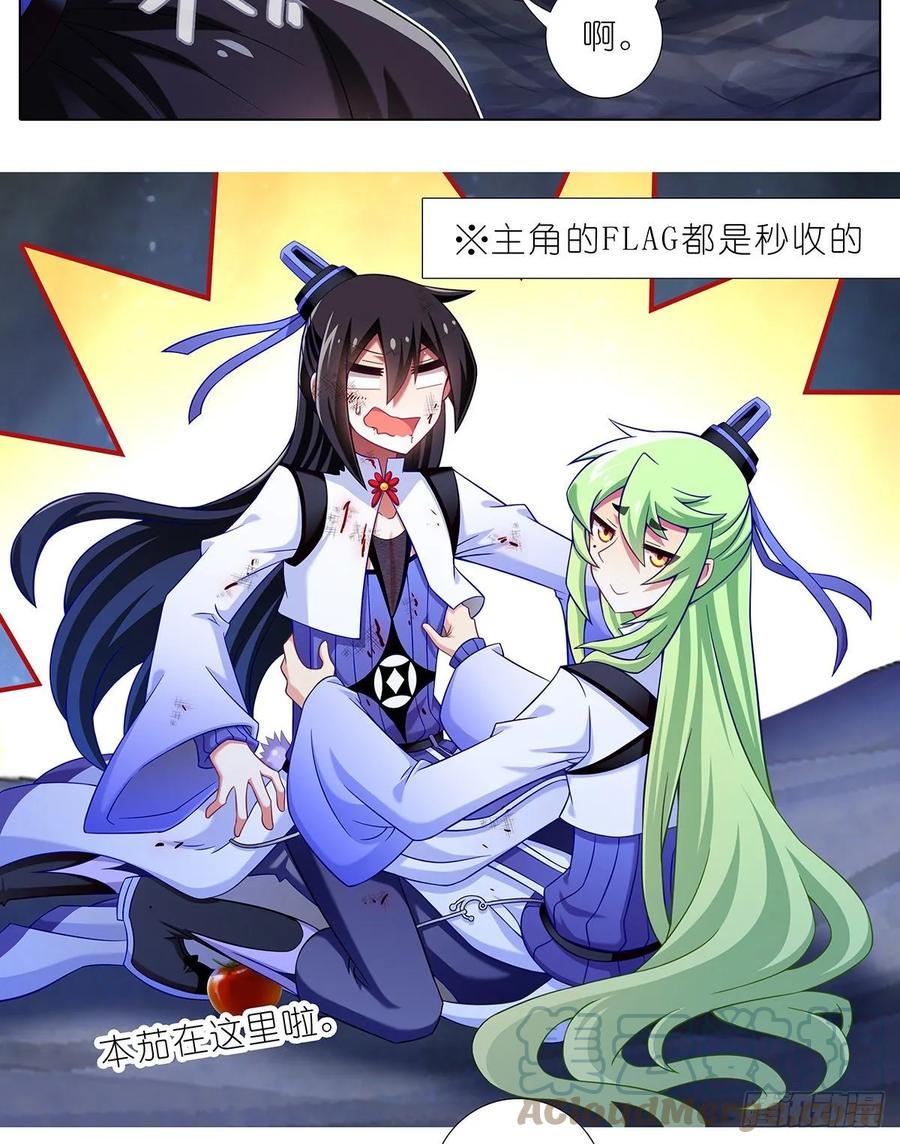 我家大师兄脑子有坑 420 黑暗中的交易！ 第6页