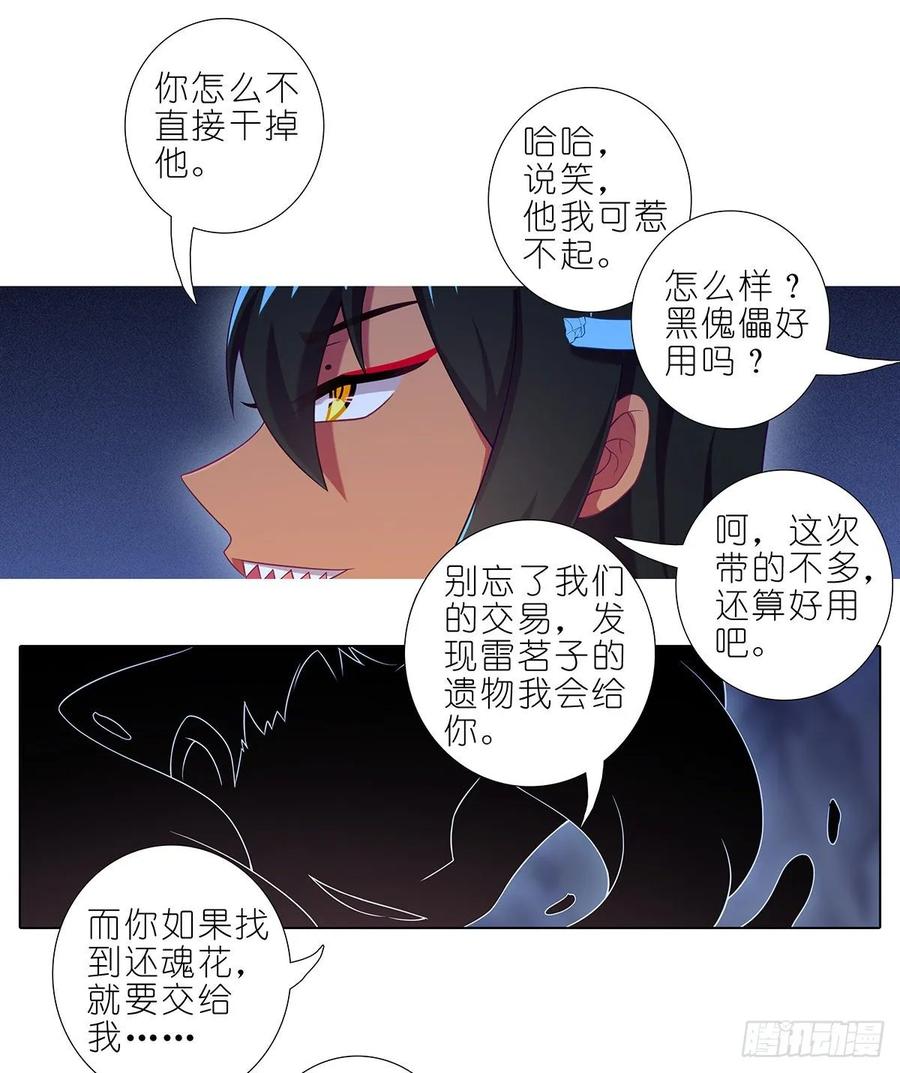 我家大师兄脑子有坑 420 黑暗中的交易！ 第11页