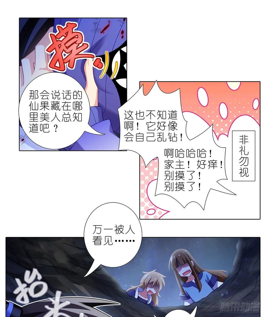 我家大师兄脑子有坑 420 黑暗中的交易！ 第5页