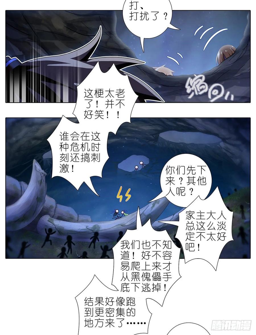 我家大师兄脑子有坑 420 黑暗中的交易！ 第7页