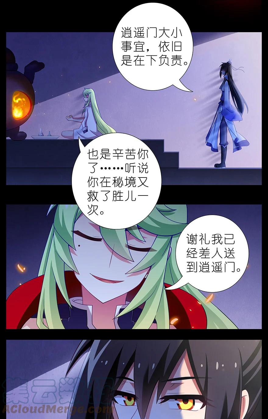 我家大师兄脑子有坑 前世番外 前世的分歧 第3页
