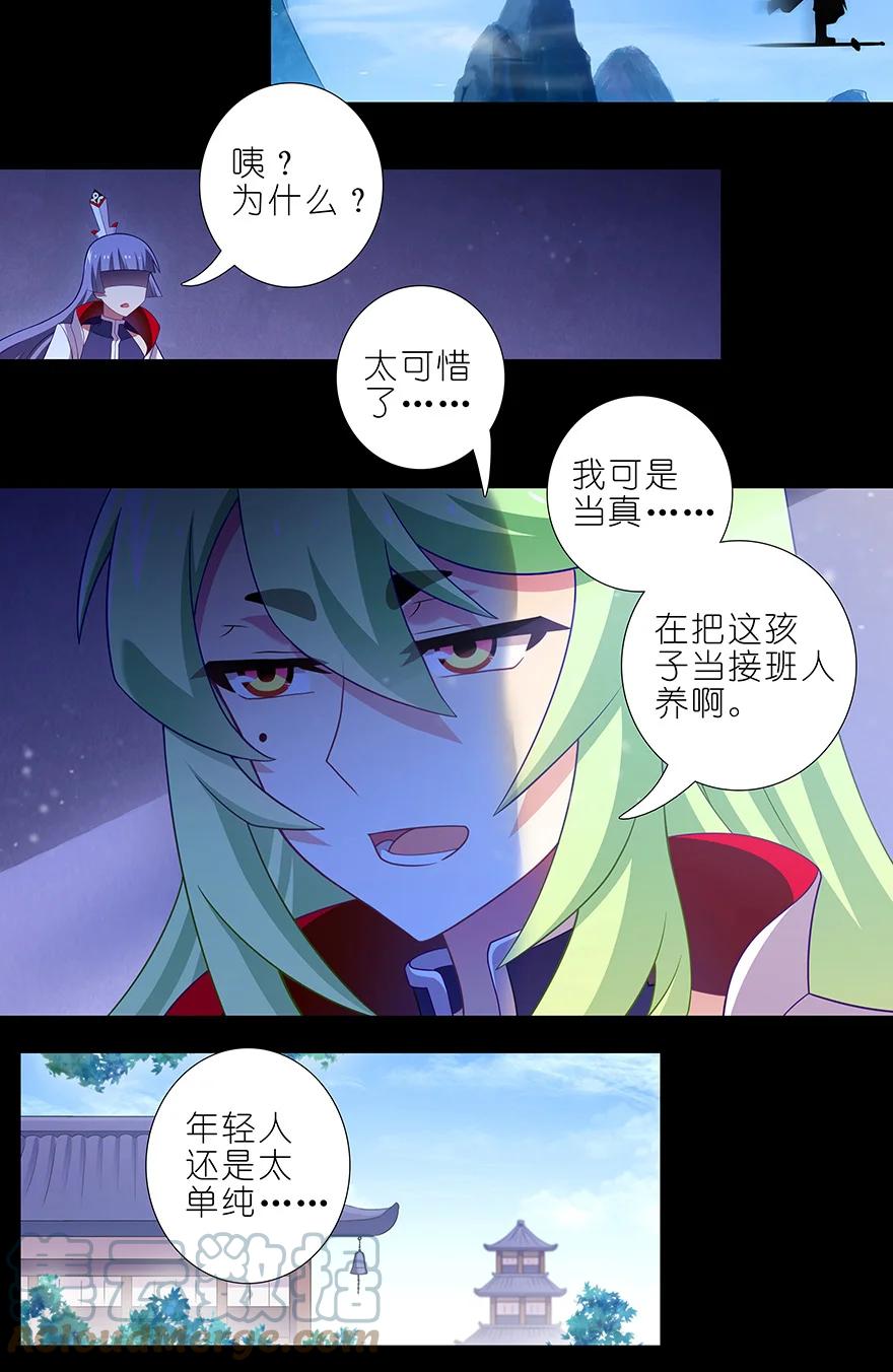 我家大师兄脑子有坑 前世番外 前世的分歧 第9页