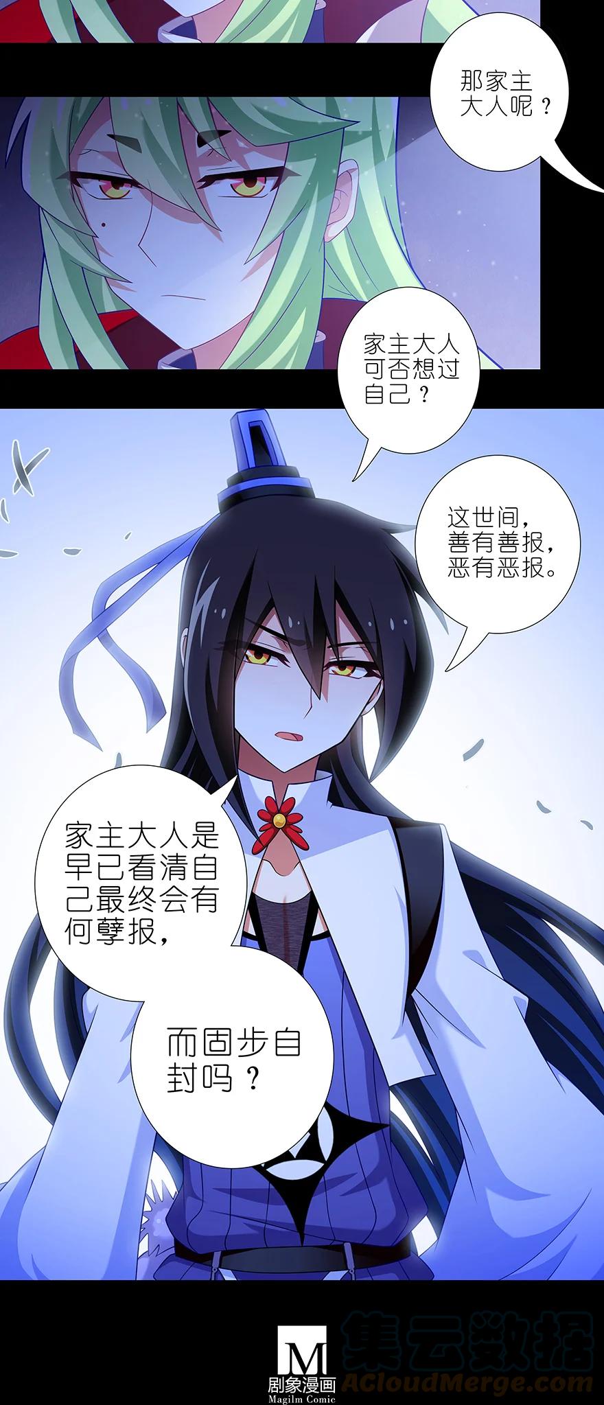 我家大师兄脑子有坑 前世番外 前世的分歧 第7页