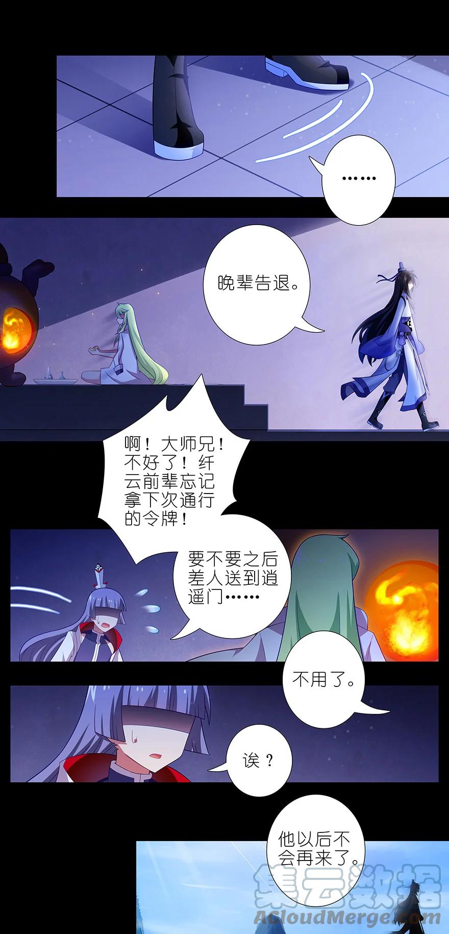 我家大师兄脑子有坑 前世番外 前世的分歧 第8页
