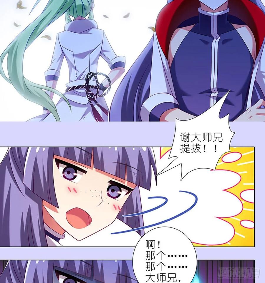 我家大师兄脑子有坑 421-422 《人生处处皆修行》 第26页