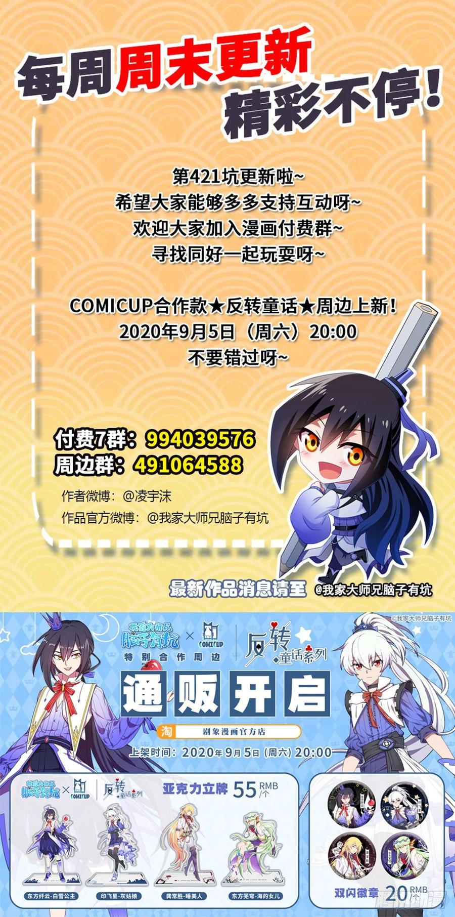 我家大师兄脑子有坑 421-422 《人生处处皆修行》 第30页