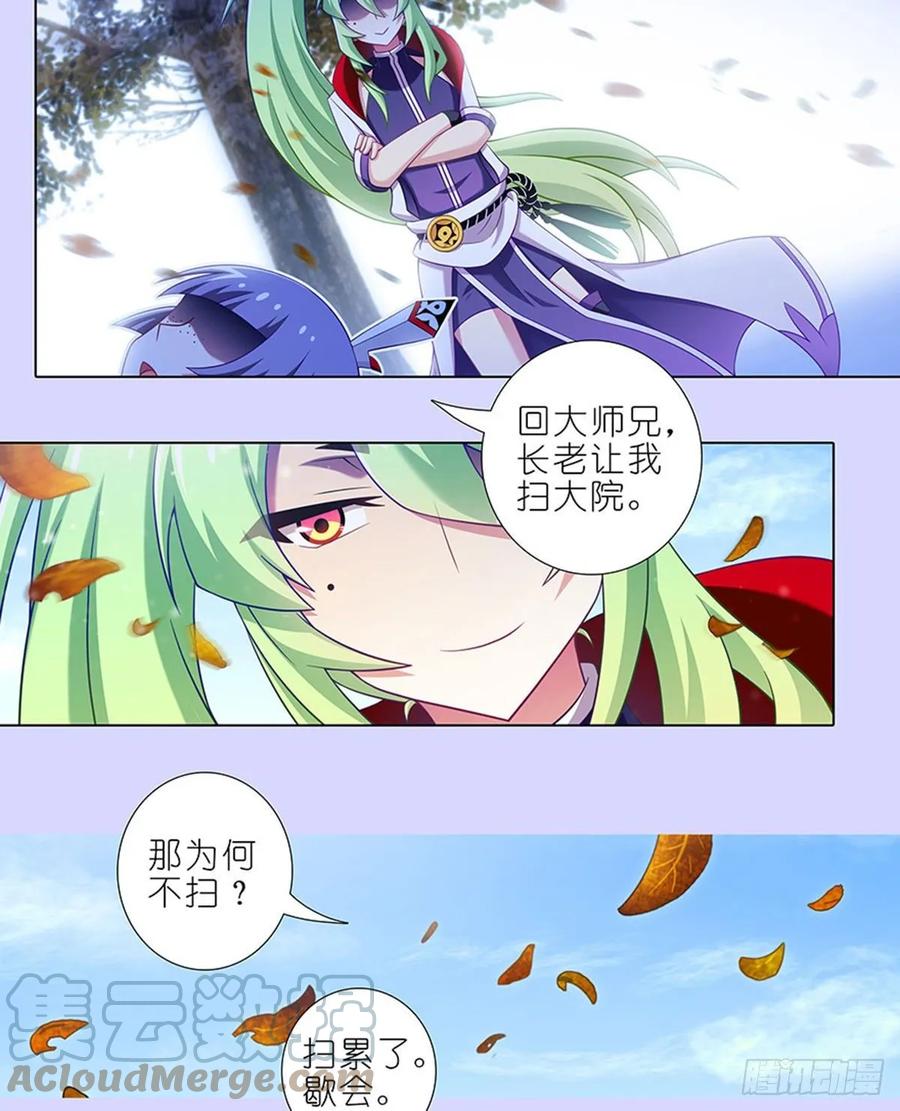我家大师兄脑子有坑 421-422 《人生处处皆修行》 第11页