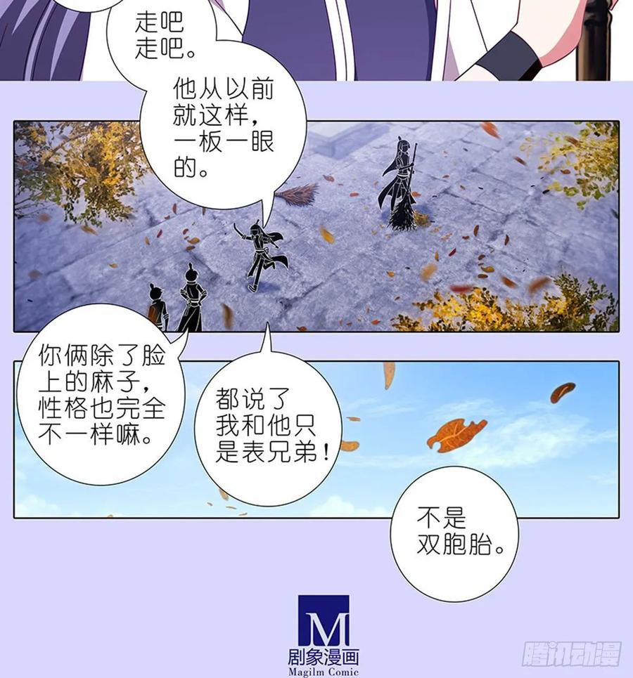 我家大师兄脑子有坑 421-422 《人生处处皆修行》 第6页