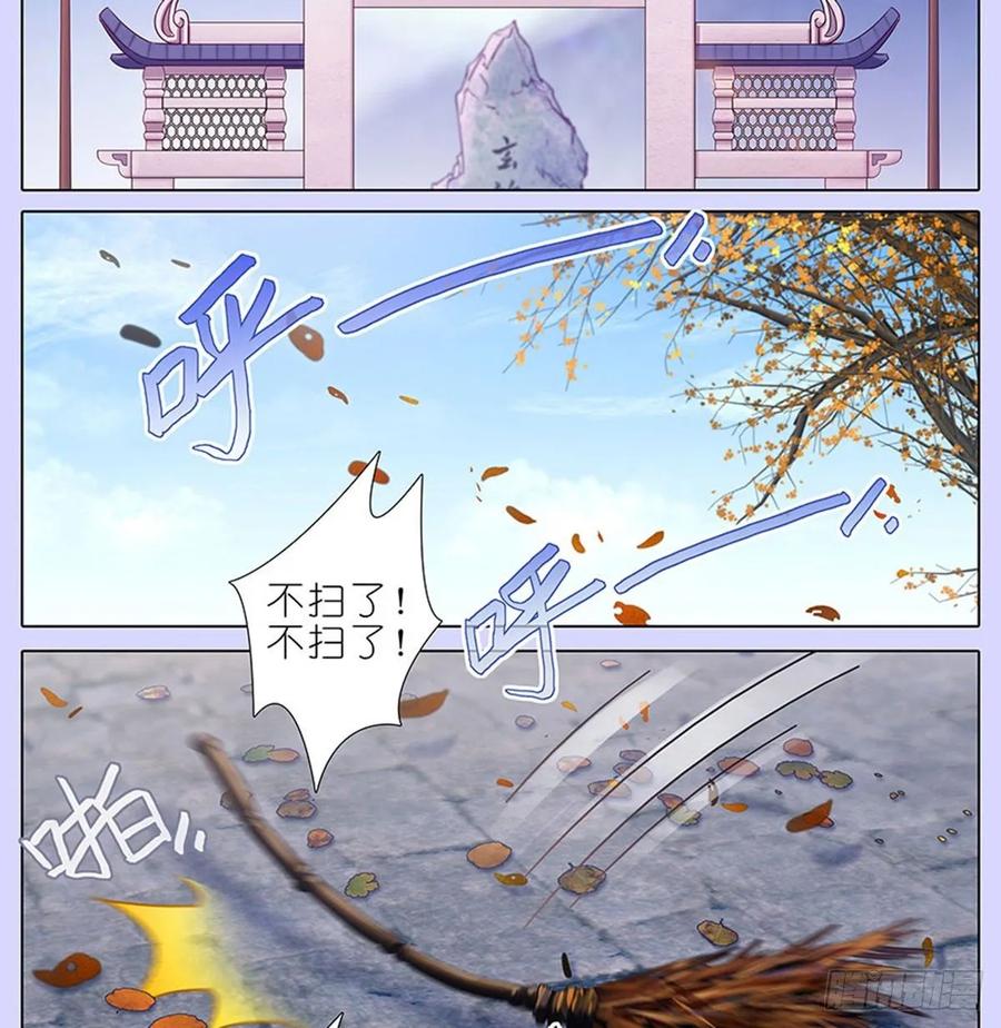 我家大师兄脑子有坑 421-422 《人生处处皆修行》 第2页
