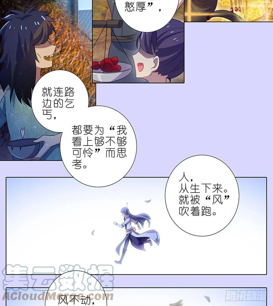 我家大师兄脑子有坑 421-422 《人生处处皆修行》 第23页