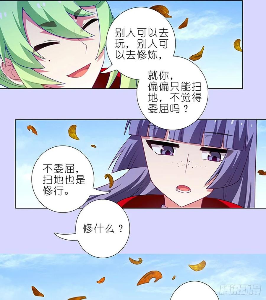 我家大师兄脑子有坑 421-422 《人生处处皆修行》 第14页
