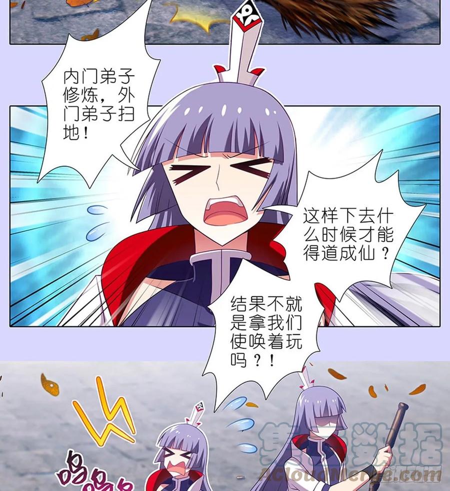 我家大师兄脑子有坑 421-422 《人生处处皆修行》 第3页