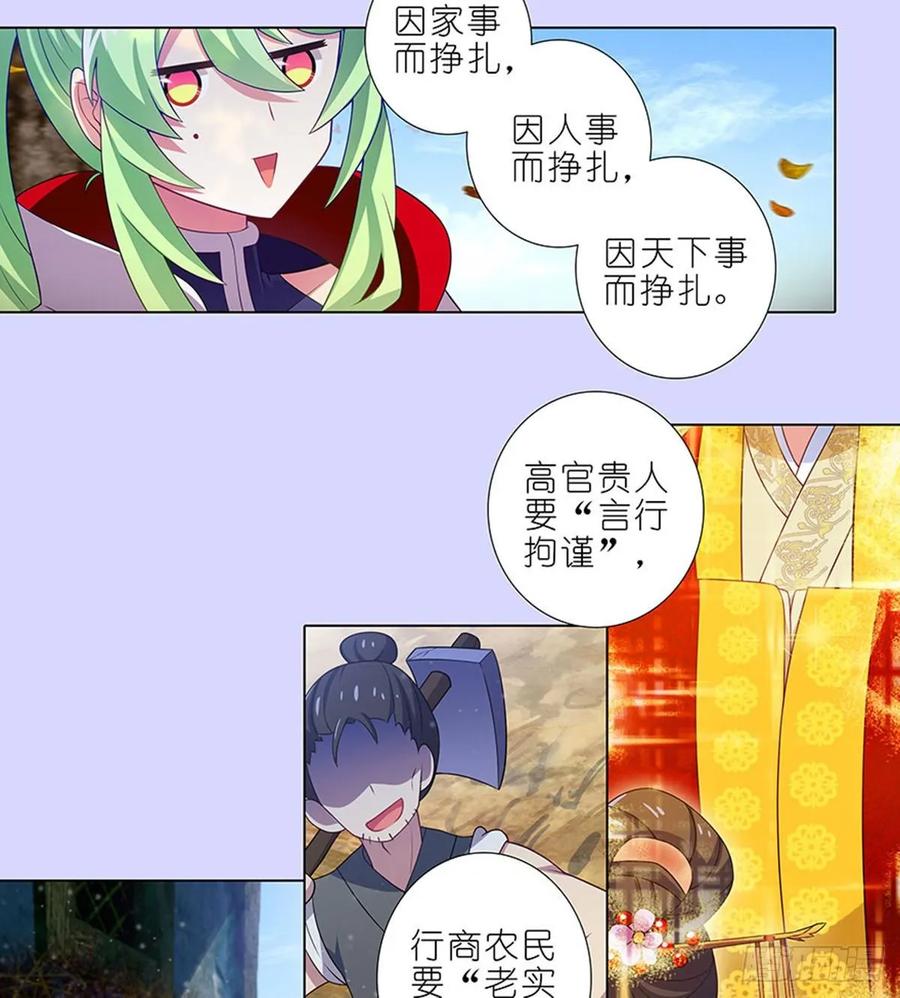 我家大师兄脑子有坑 421-422 《人生处处皆修行》 第22页