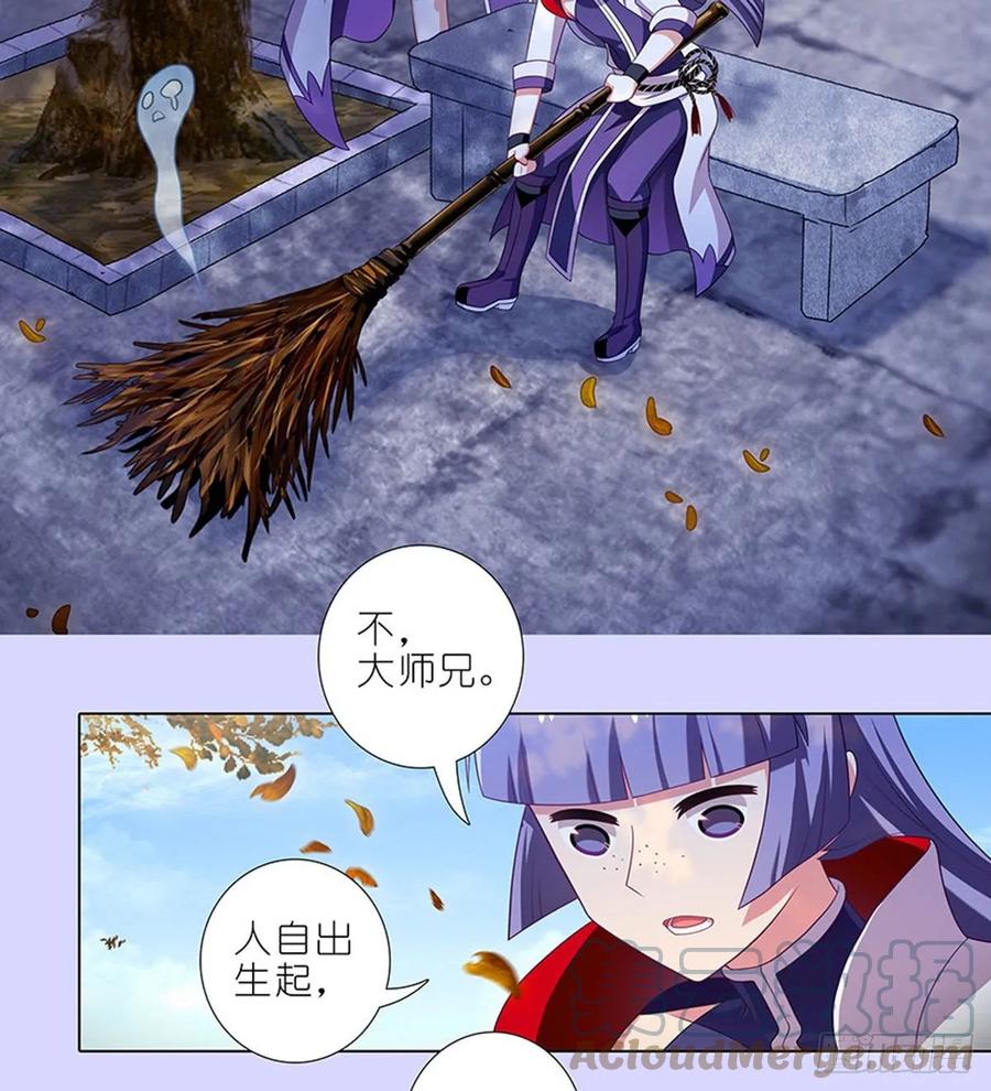 我家大师兄脑子有坑 421-422 《人生处处皆修行》 第21页