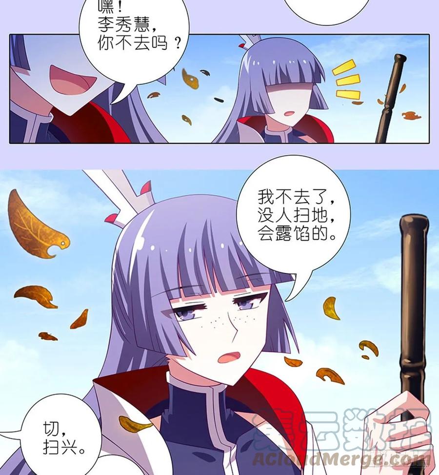 我家大师兄脑子有坑 421-422 《人生处处皆修行》 第5页