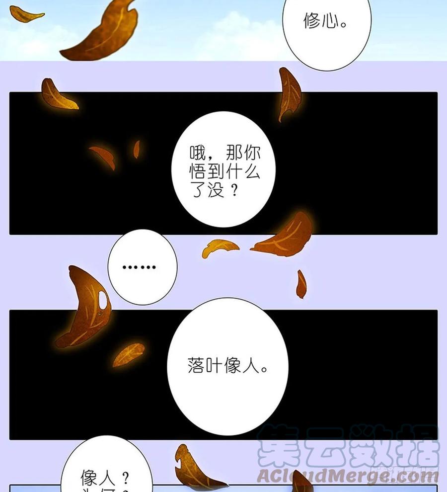 我家大师兄脑子有坑 421-422 《人生处处皆修行》 第15页