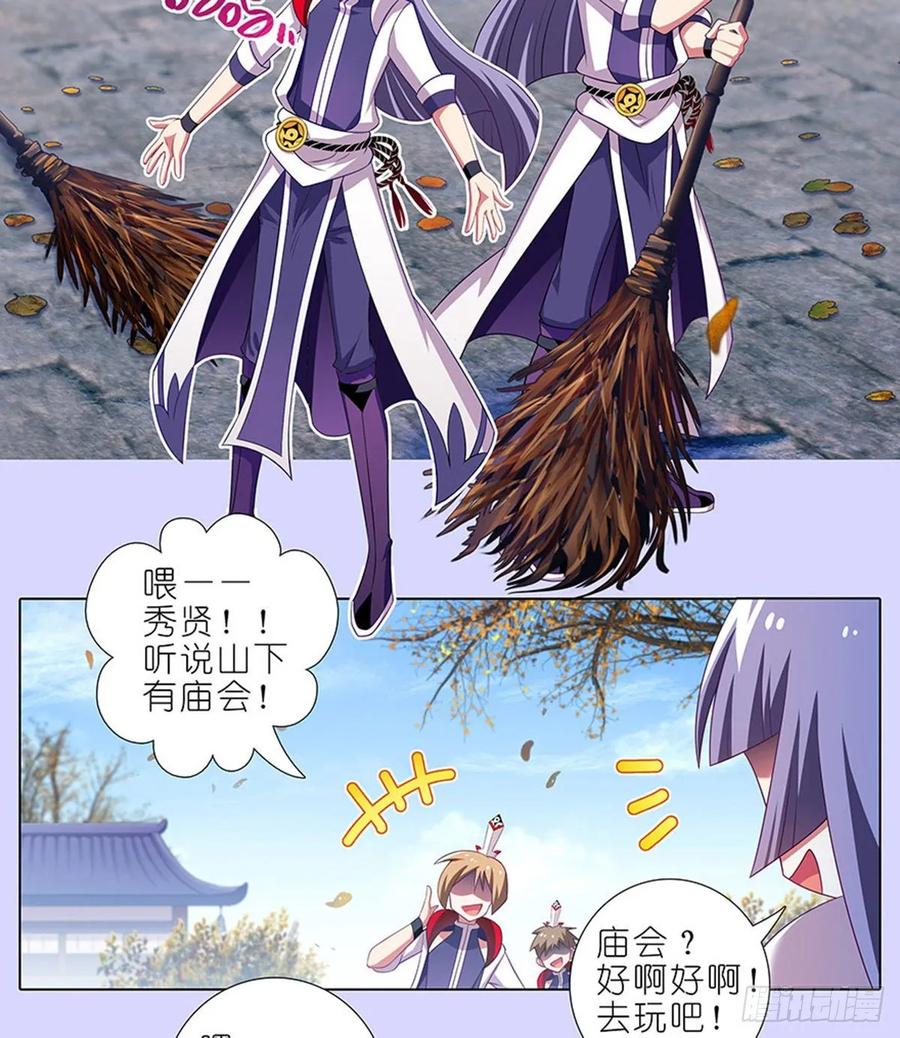 我家大师兄脑子有坑 421-422 《人生处处皆修行》 第4页