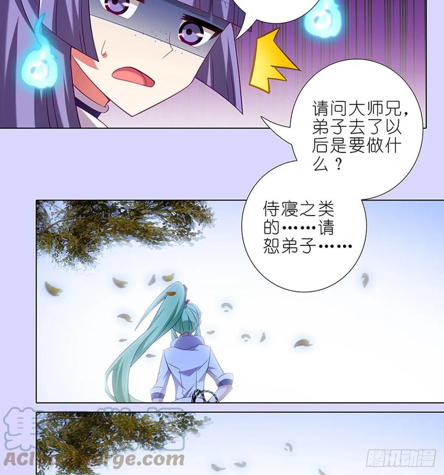 我家大师兄脑子有坑 421-422 《人生处处皆修行》 第27页