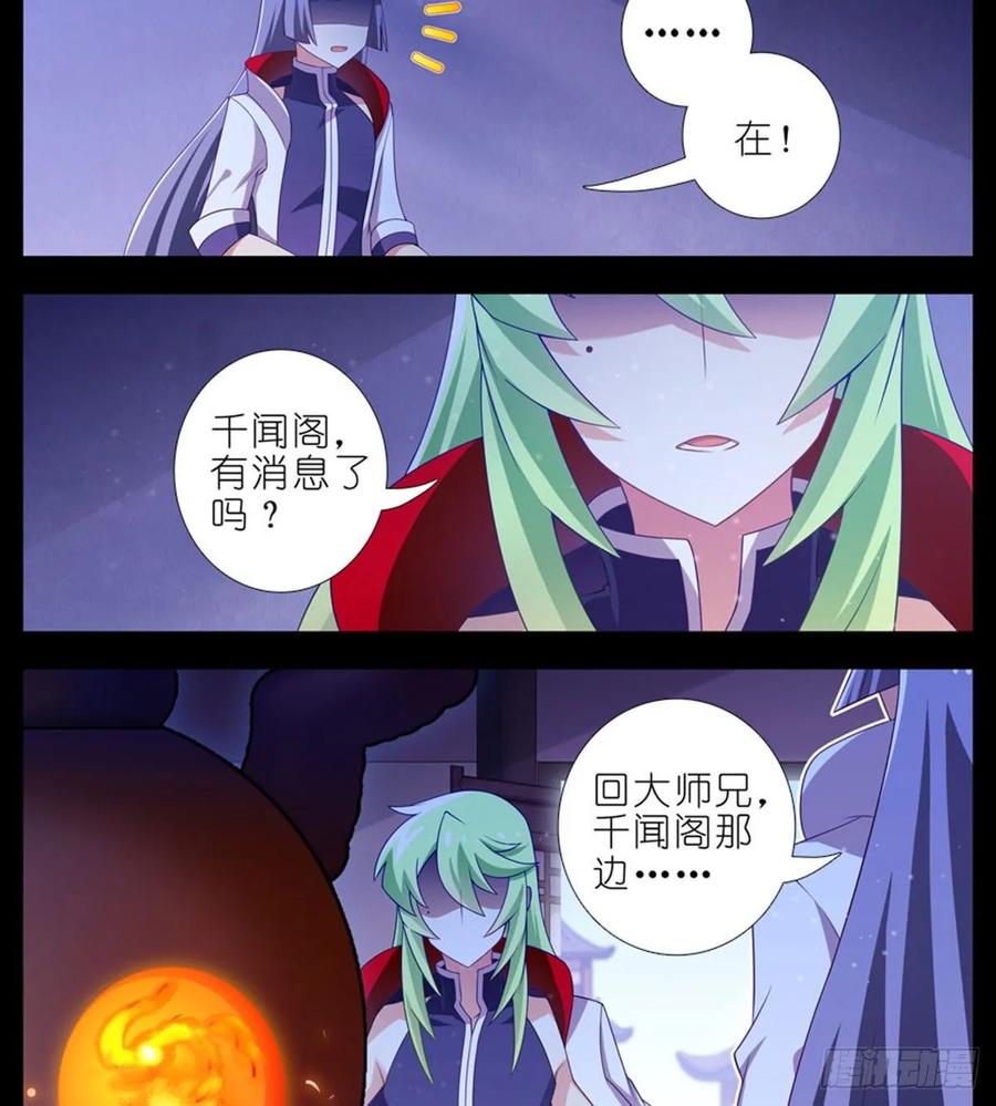 我家大师兄脑子有坑 423 别立FLAG！ 第2页