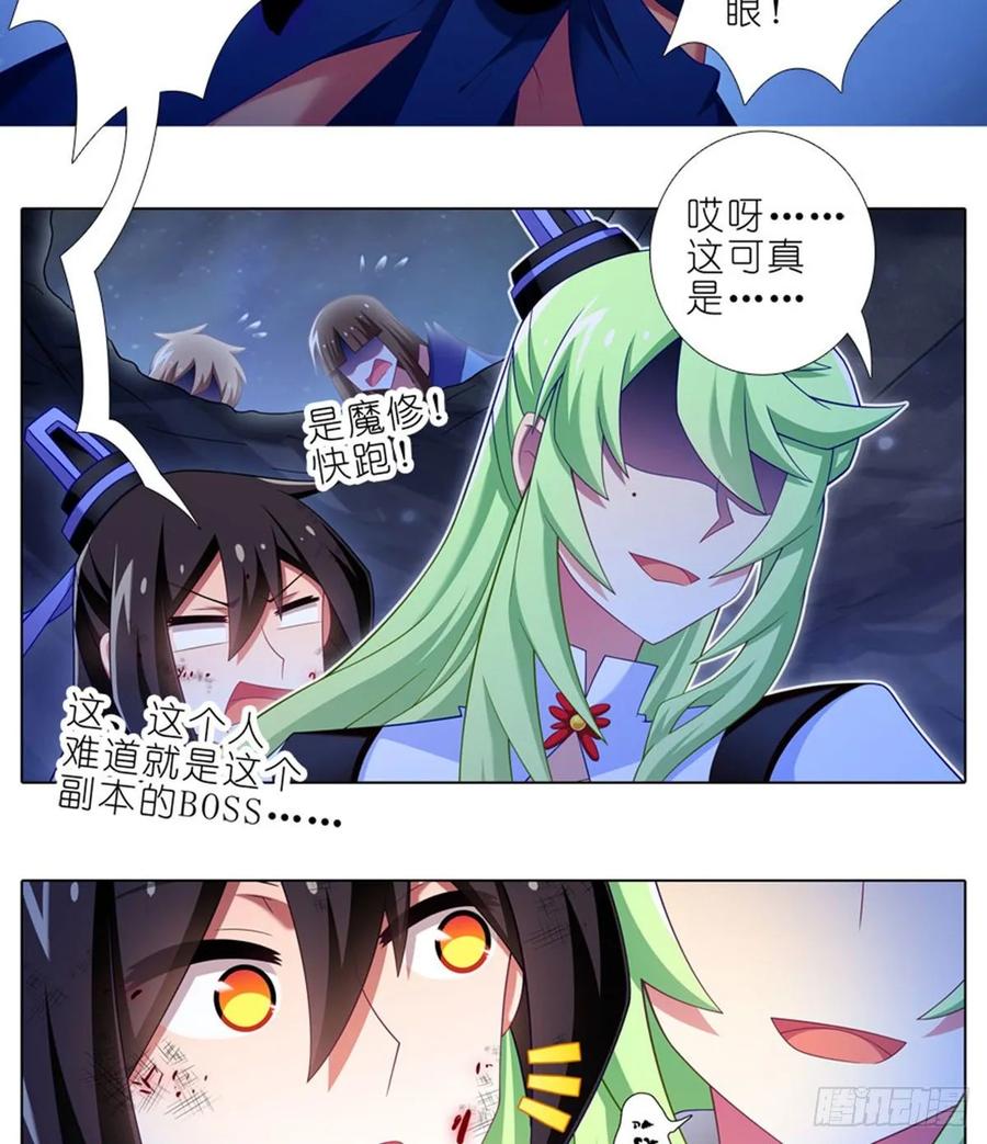 我家大师兄脑子有坑 423 别立FLAG！ 第14页