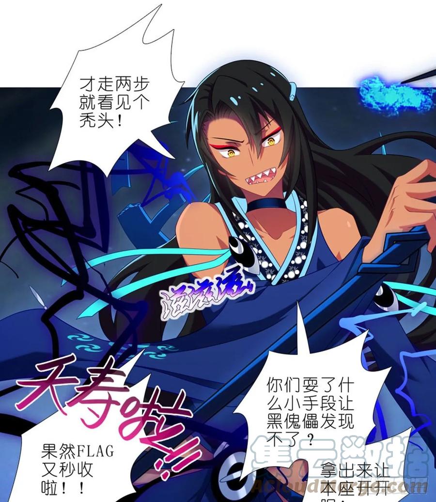 我家大师兄脑子有坑 423 别立FLAG！ 第13页