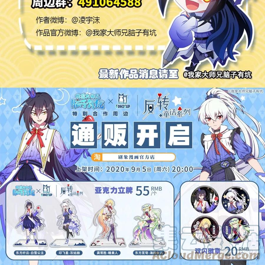 我家大师兄脑子有坑 423 别立FLAG！ 第19页