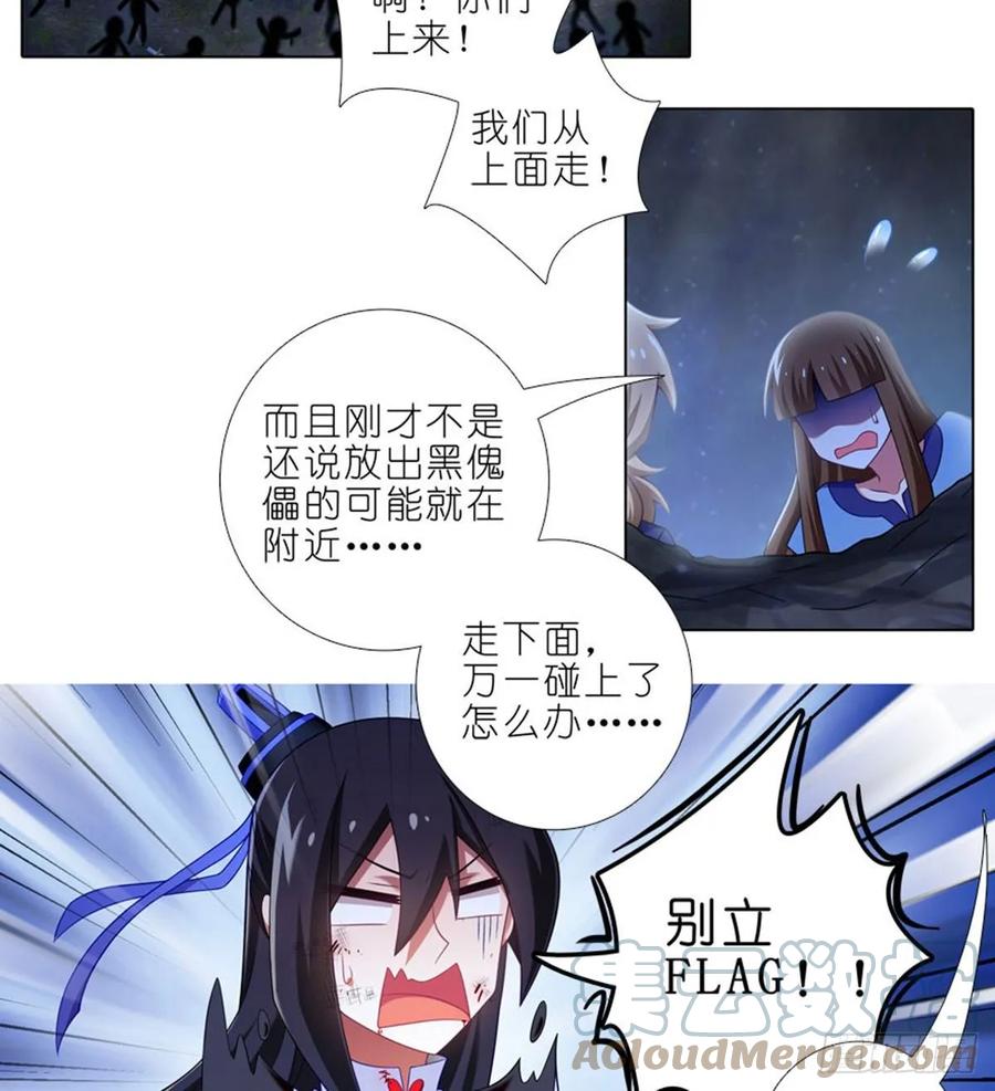 我家大师兄脑子有坑 423 别立FLAG！ 第9页