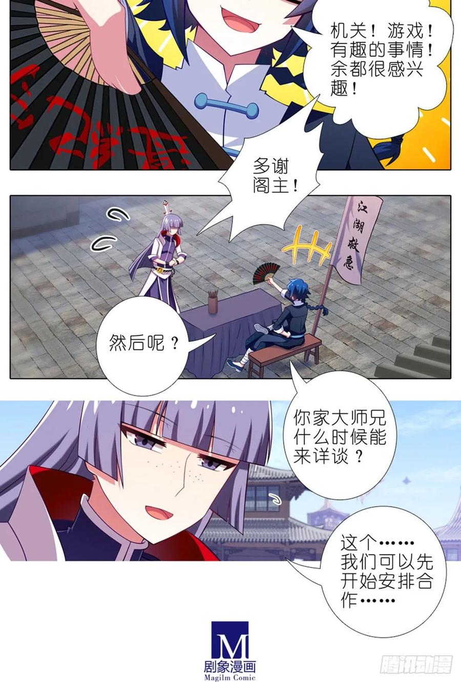 我家大师兄脑子有坑 423 别立FLAG！ 第6页