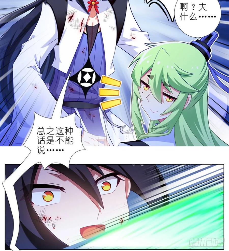 我家大师兄脑子有坑 423 别立FLAG！ 第10页