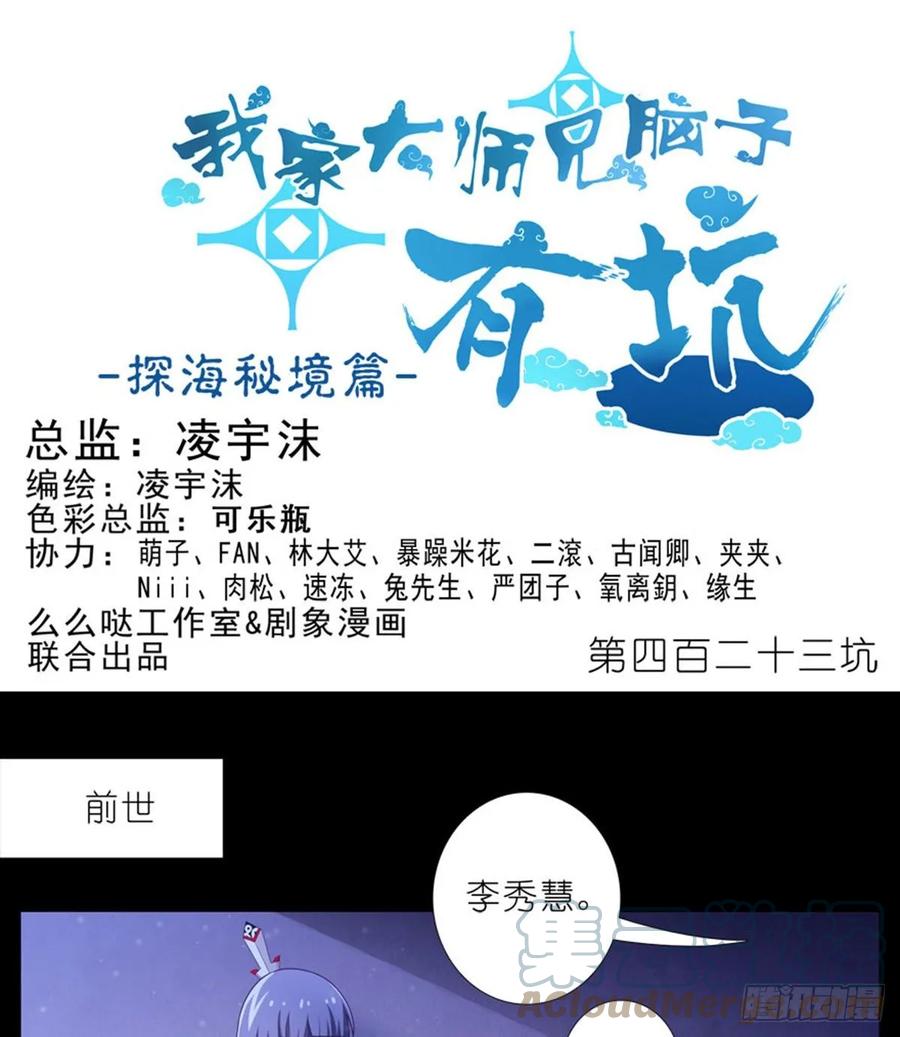 我家大师兄脑子有坑 423 别立FLAG！ 第1页