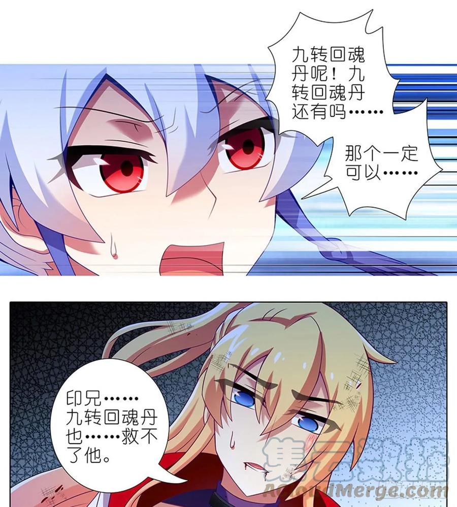 我家大师兄脑子有坑 424 地狱般的场景 第7页