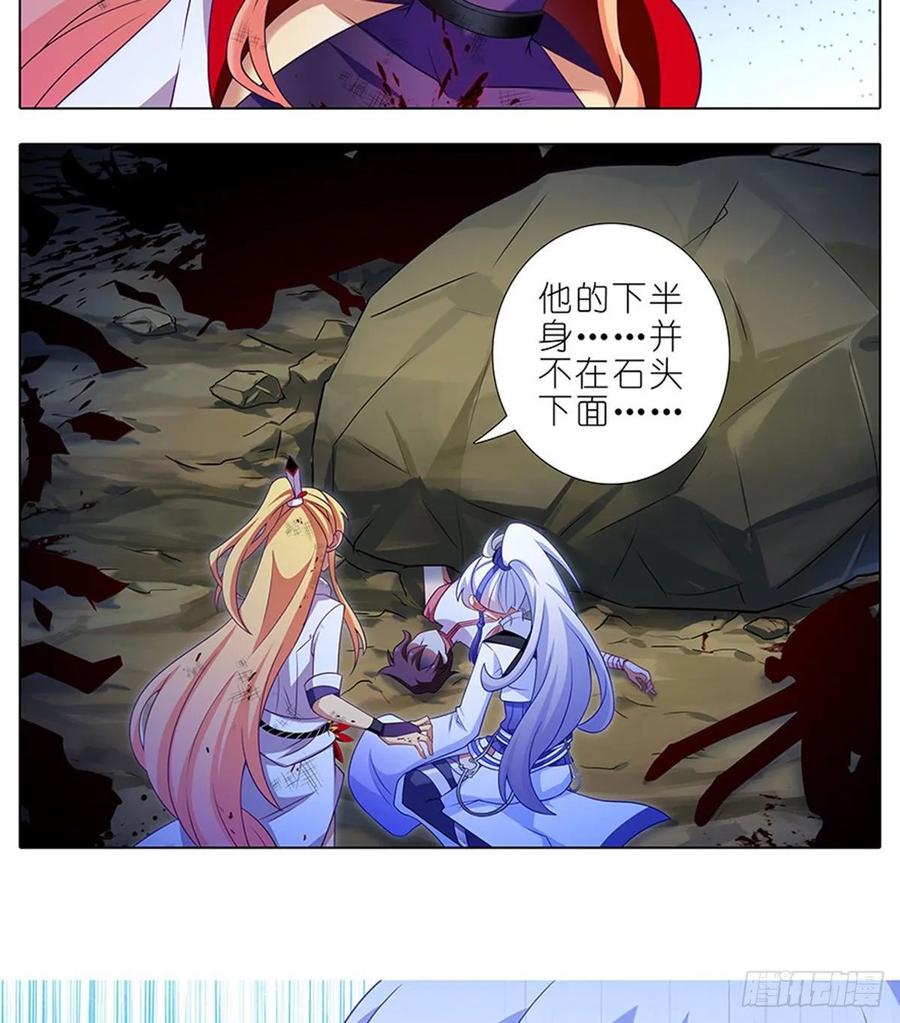 我家大师兄脑子有坑 424 地狱般的场景 第8页