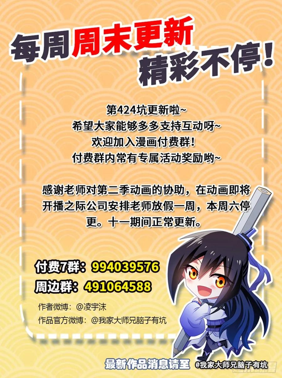 我家大师兄脑子有坑 424 地狱般的场景 第16页