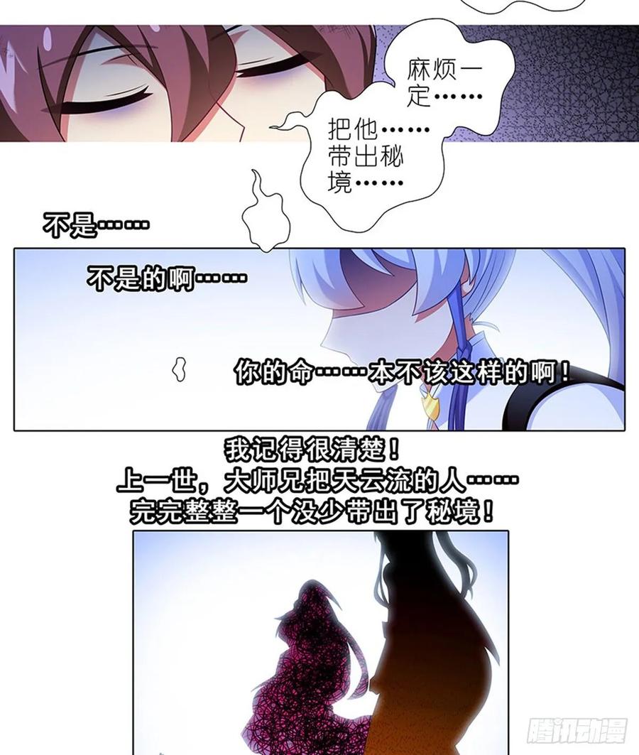 我家大师兄脑子有坑 424 地狱般的场景 第10页