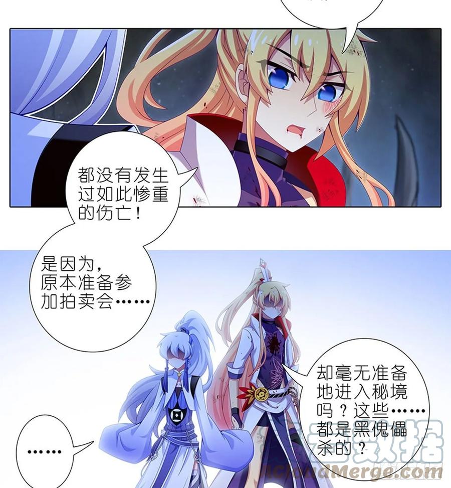 我家大师兄脑子有坑 424 地狱般的场景 第3页